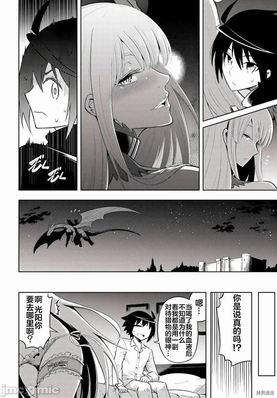 成为塔的管理者吧！ 成为塔的管理者吧！007 第07话.zip 第34页