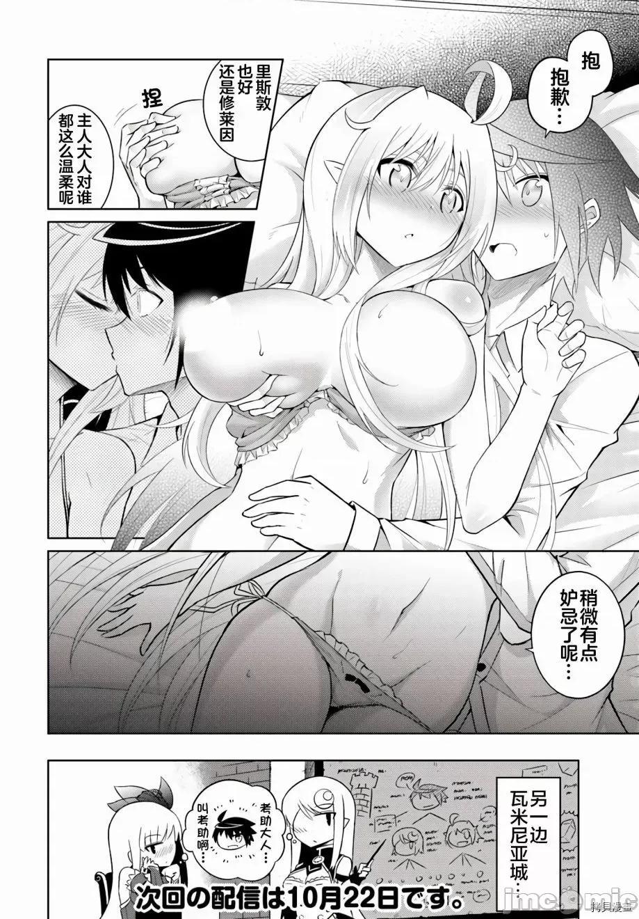 成为塔的管理者吧！ 成为塔的管理者吧！007 第07话.zip 第36页