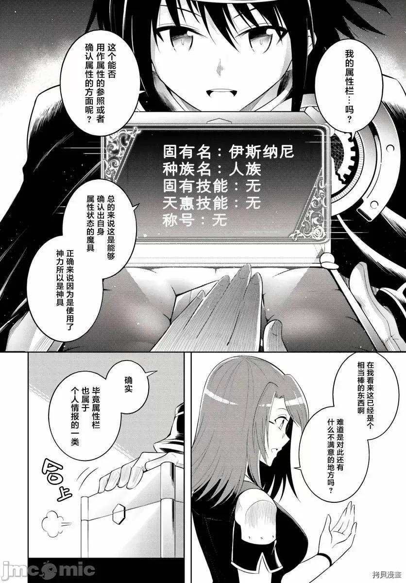 成为塔的管理者吧！ 成为塔的管理者吧！008 第08话.zip 第4页