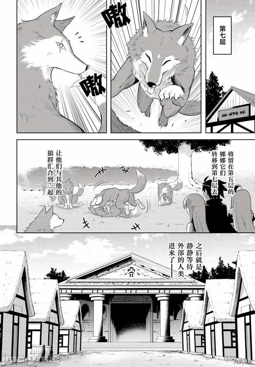 成为塔的管理者吧！ 成为塔的管理者吧！008 第08话.zip 第10页