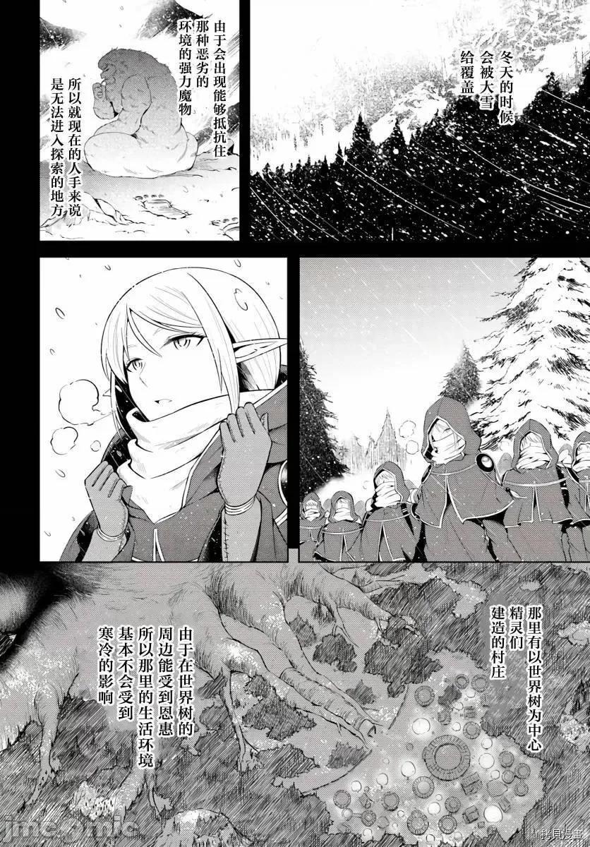 成为塔的管理者吧！ 成为塔的管理者吧！008 第08话.zip 第14页