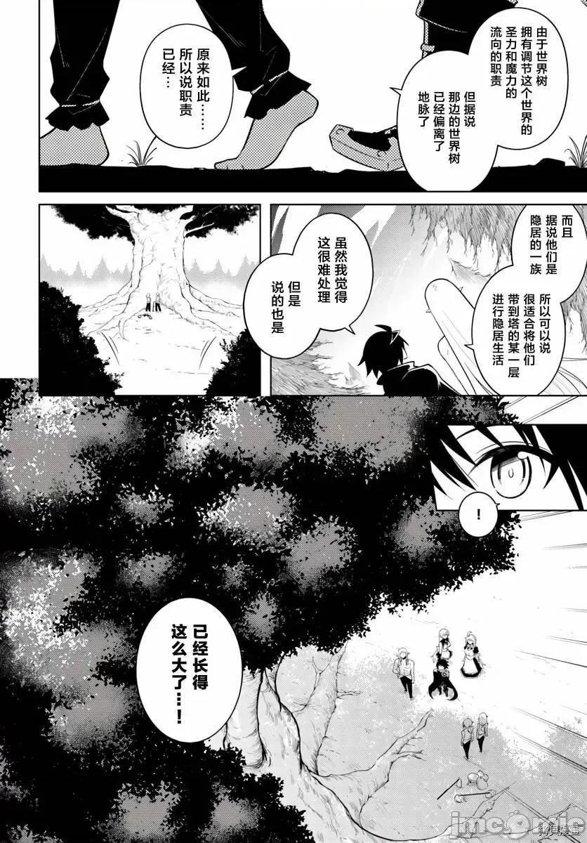 成为塔的管理者吧！ 成为塔的管理者吧！008 第08话.zip 第16页