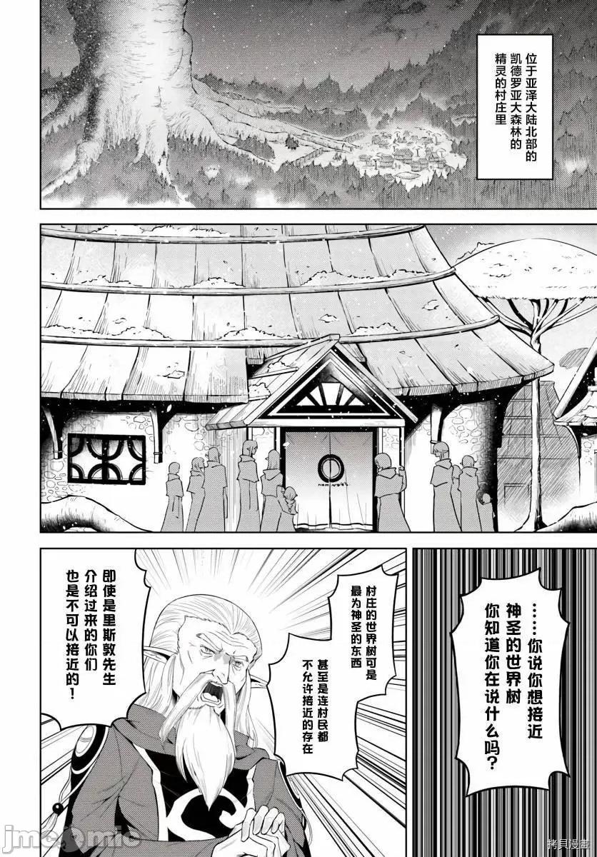 成为塔的管理者吧！ 成为塔的管理者吧！008 第08话.zip 第20页