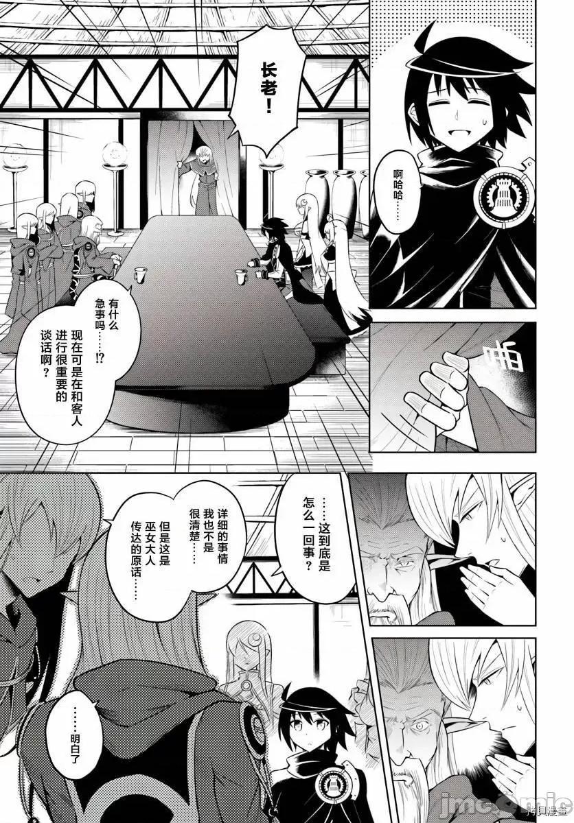 成为塔的管理者吧！ 成为塔的管理者吧！008 第08话.zip 第21页