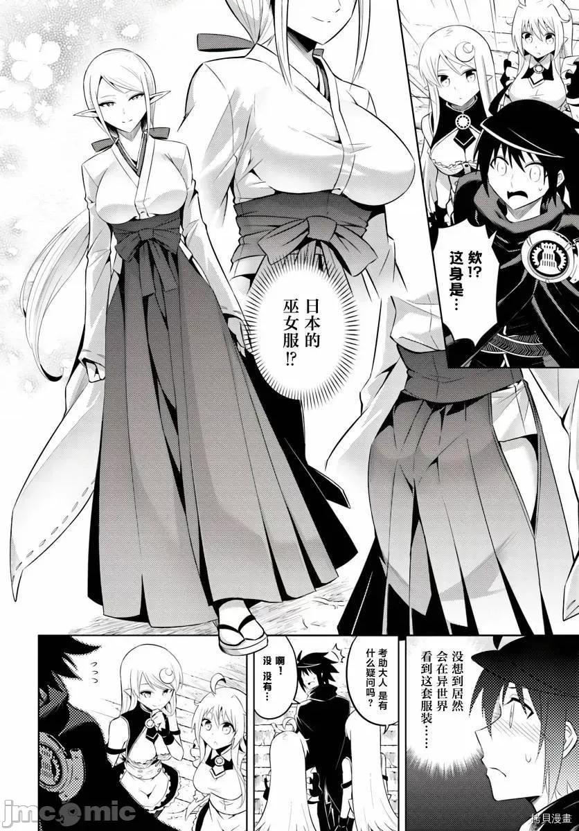 成为塔的管理者吧！ 成为塔的管理者吧！008 第08话.zip 第24页
