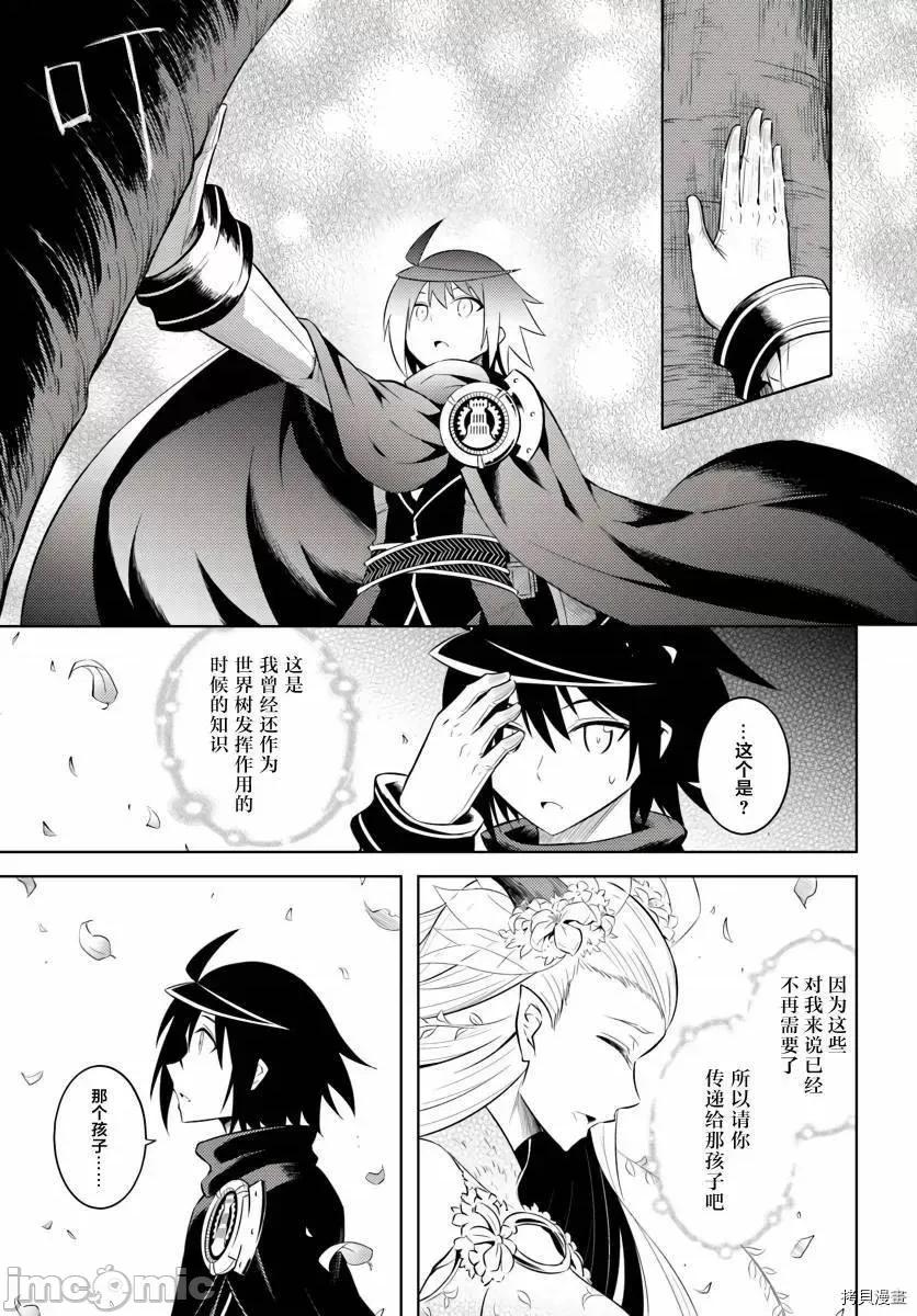 成为塔的管理者吧！ 成为塔的管理者吧！008 第08话.zip 第28页