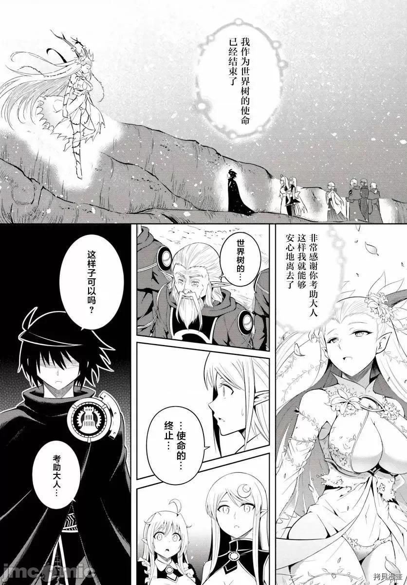 成为塔的管理者吧！ 成为塔的管理者吧！008 第08话.zip 第29页