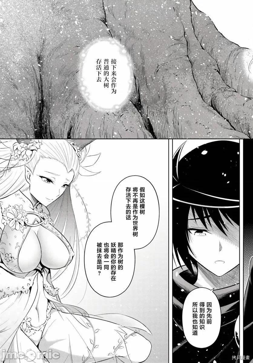 成为塔的管理者吧！ 成为塔的管理者吧！008 第08话.zip 第30页