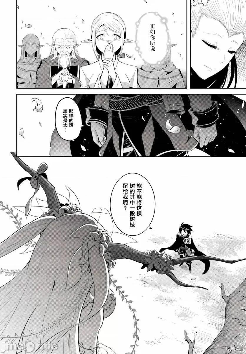 成为塔的管理者吧！ 成为塔的管理者吧！008 第08话.zip 第31页