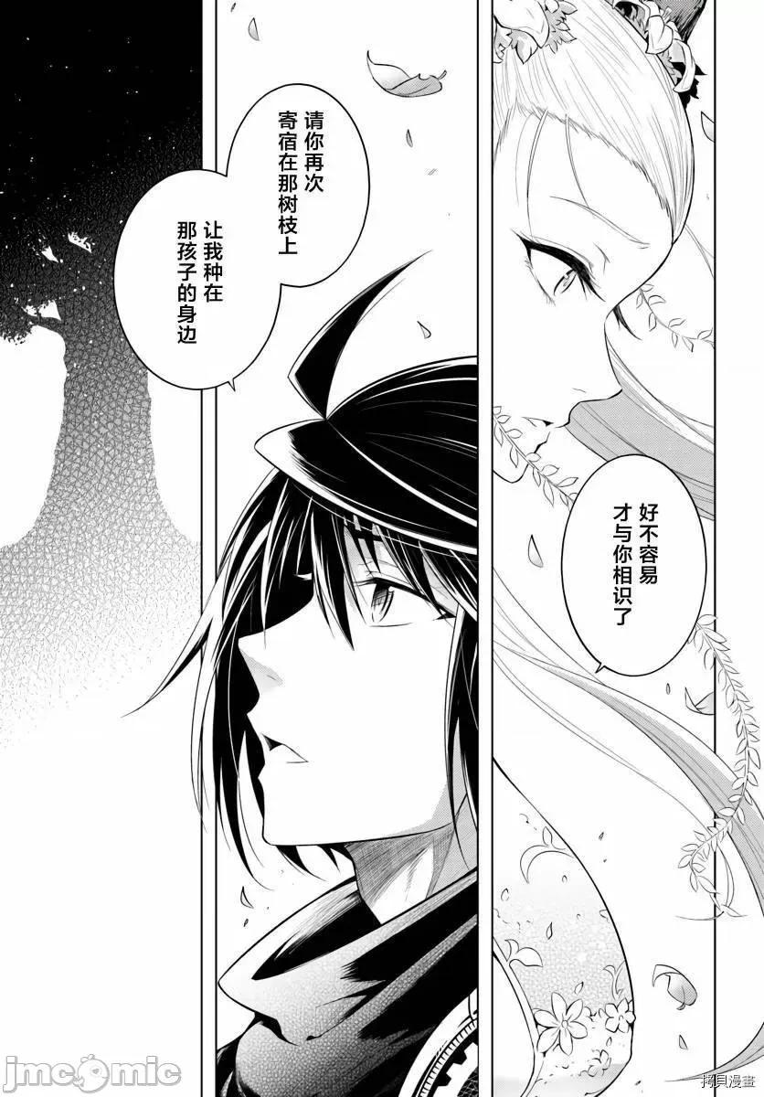 成为塔的管理者吧！ 成为塔的管理者吧！008 第08话.zip 第32页