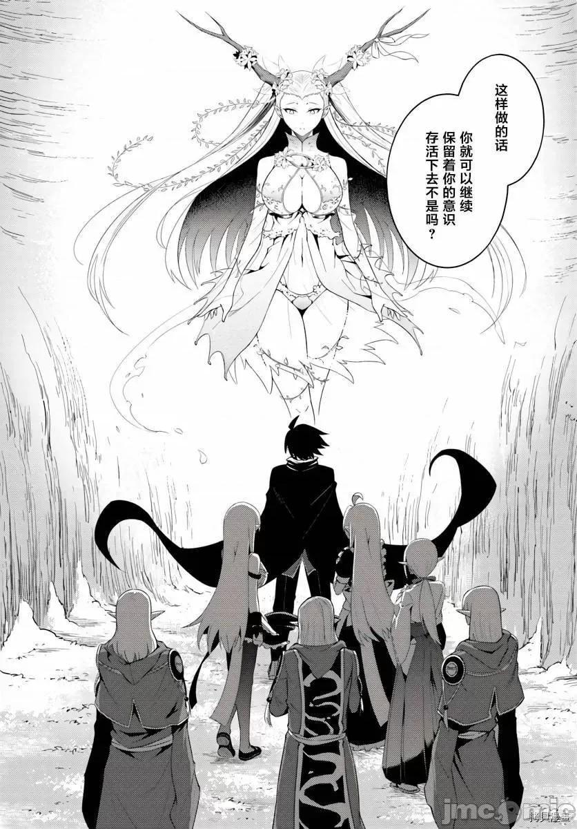 成为塔的管理者吧！ 成为塔的管理者吧！008 第08话.zip 第33页