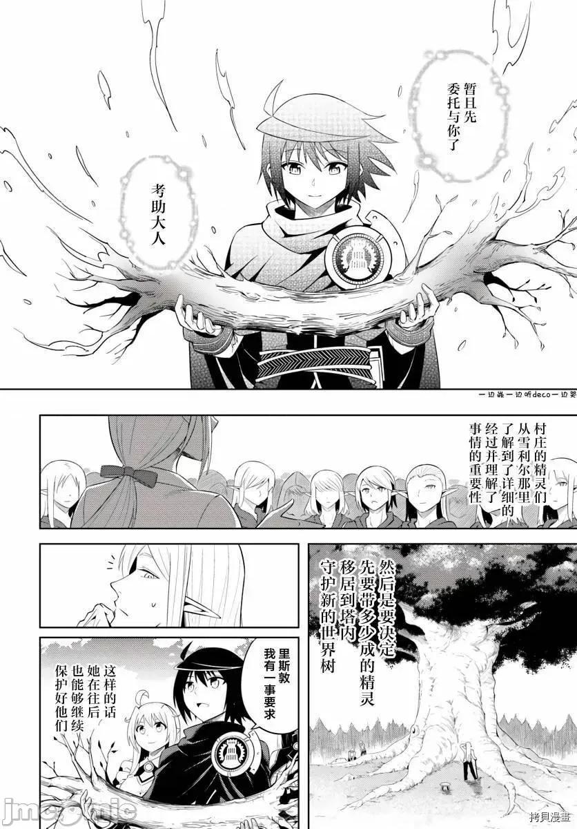 成为塔的管理者吧！ 成为塔的管理者吧！008 第08话.zip 第35页