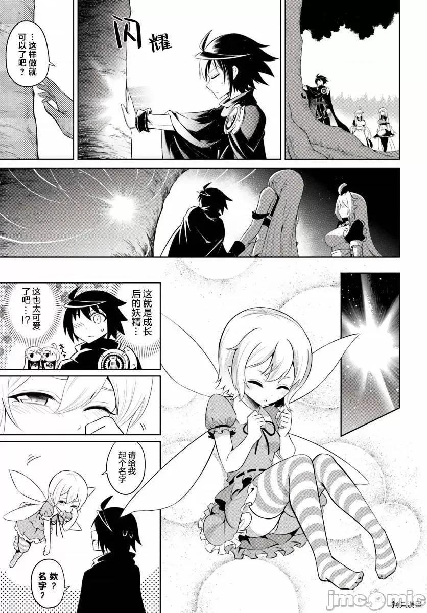 成为塔的管理者吧！ 成为塔的管理者吧！008 第08话.zip 第36页