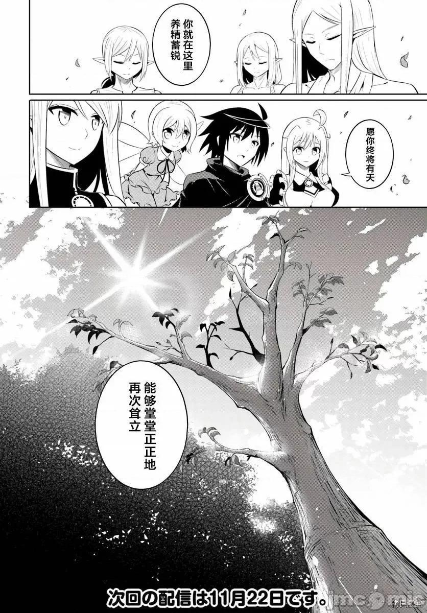 成为塔的管理者吧！ 成为塔的管理者吧！008 第08话.zip 第39页