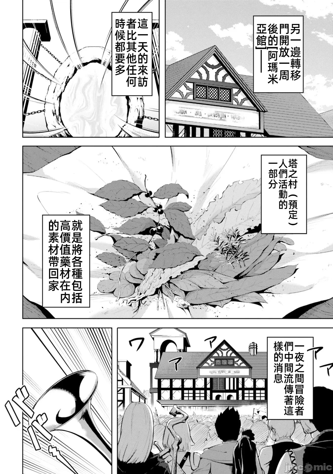 成为塔的管理者吧！ 0721 成爲塔的管理者吧 9 第8页