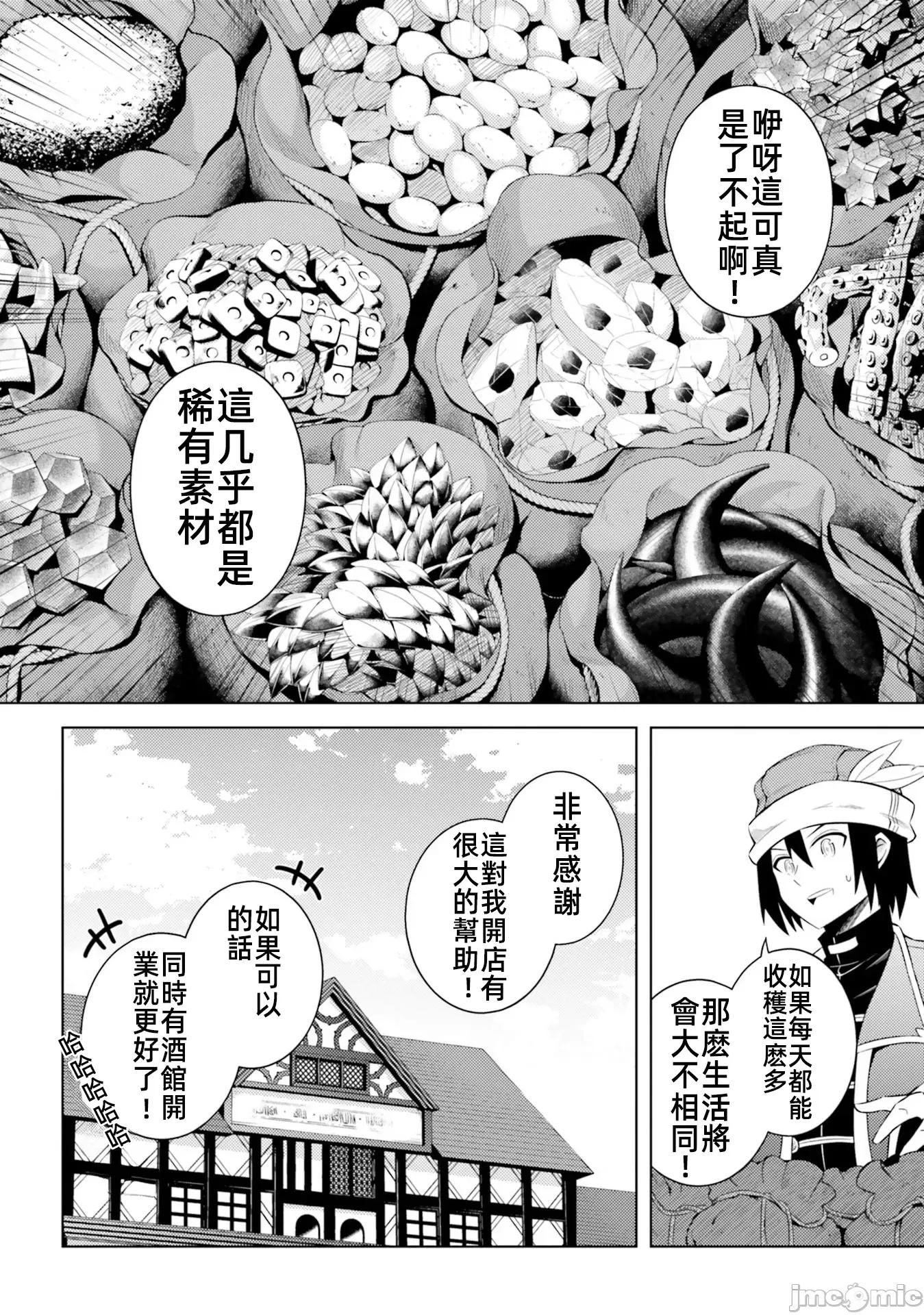 成为塔的管理者吧！ 0721 成爲塔的管理者吧 9 第14页