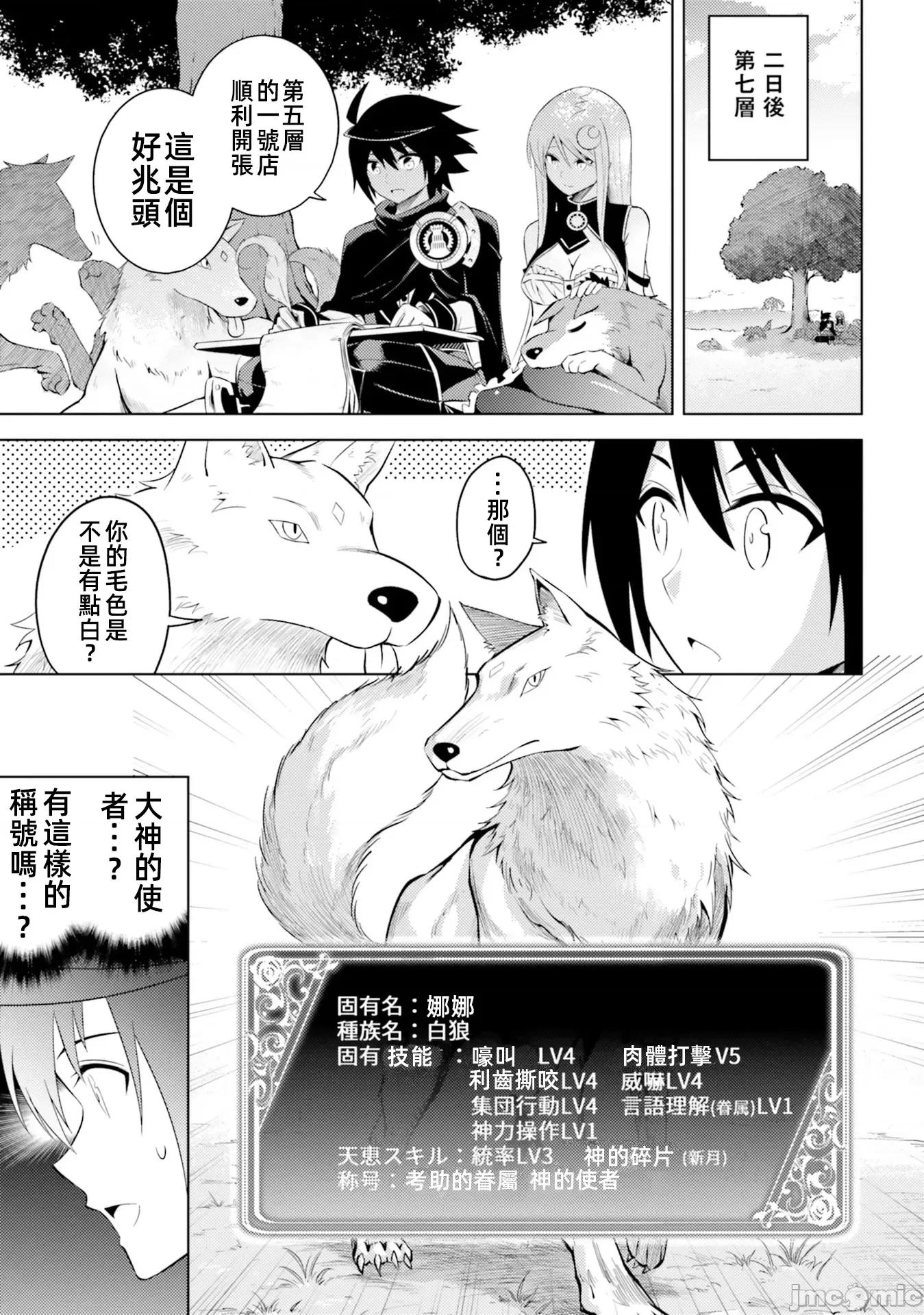 成为塔的管理者吧！ 0721 成爲塔的管理者吧 9 第15页