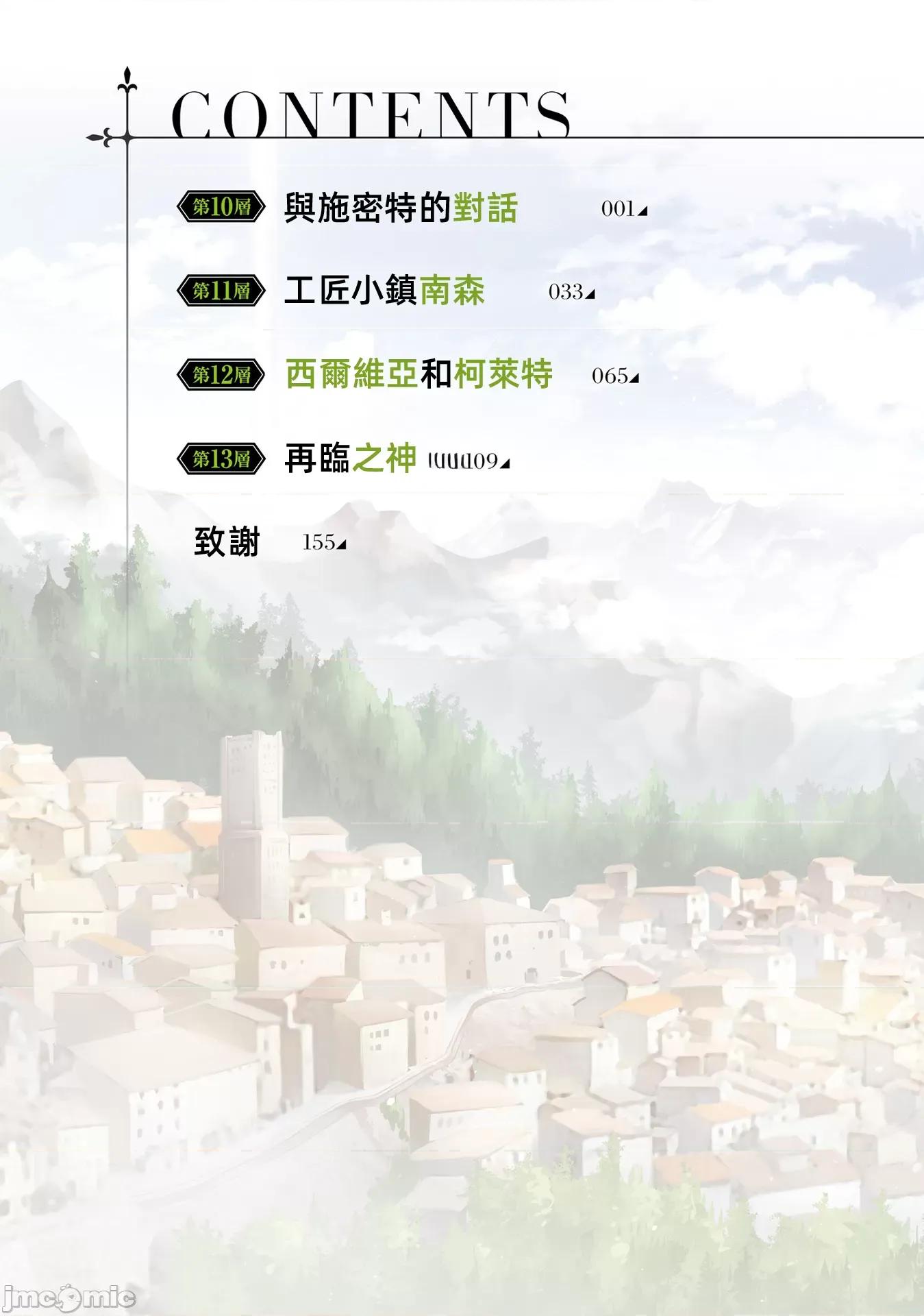 成为塔的管理者吧！ 成爲塔的管理者吧10 第4页