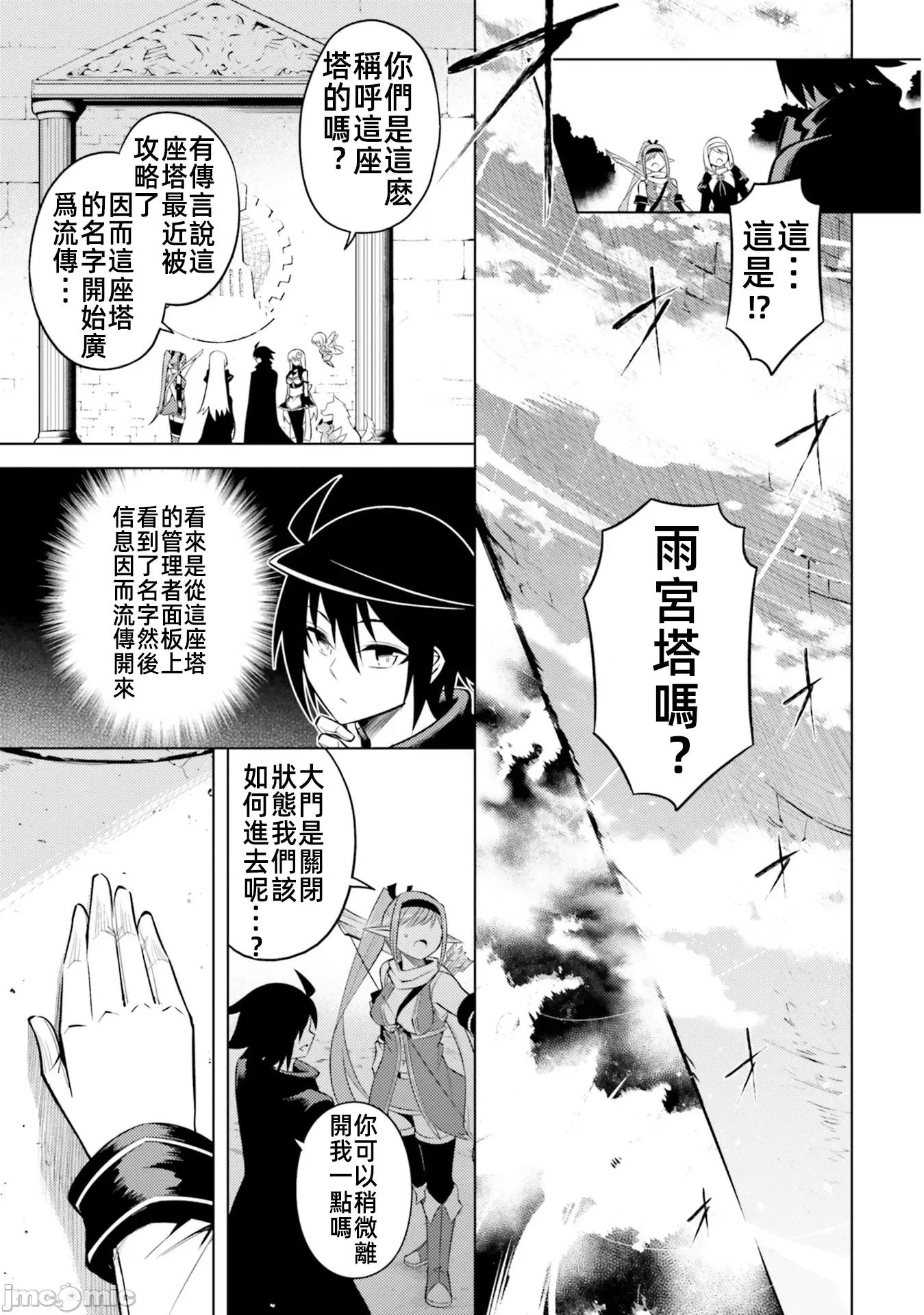 成为塔的管理者吧！ 成爲塔的管理者吧13 第1页