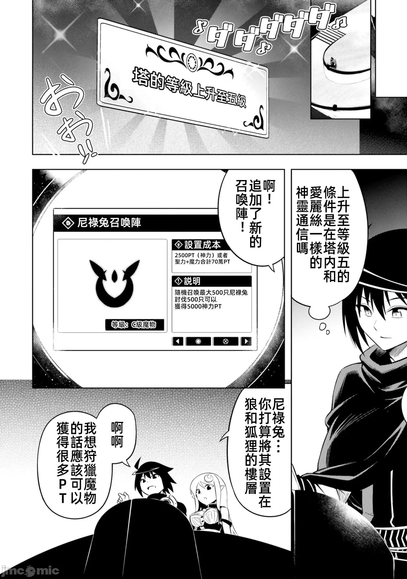 成为塔的管理者吧！ 成爲塔的管理者吧13 第26页