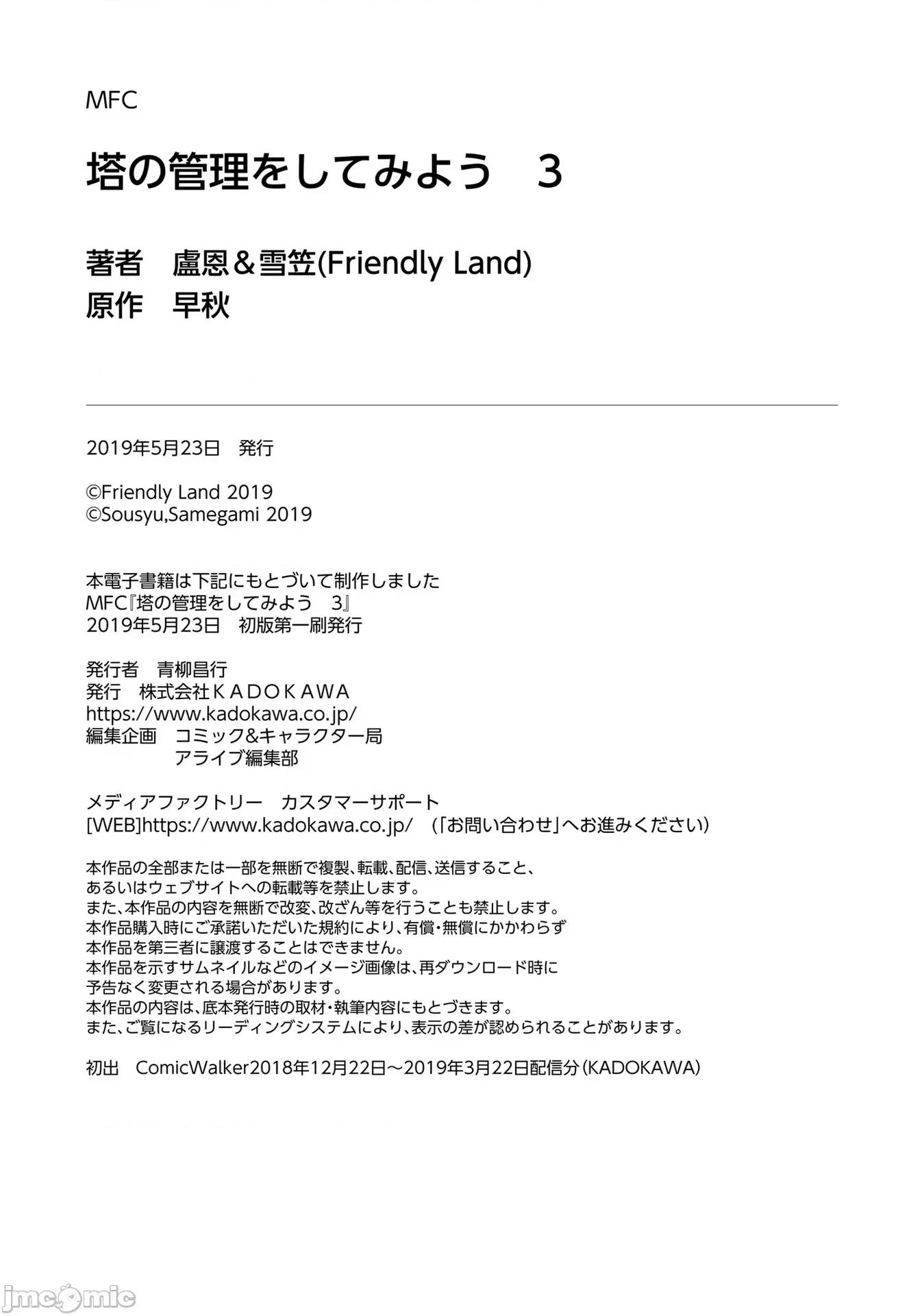 成为塔的管理者吧！ 成爲塔的管理者吧13 第48页
