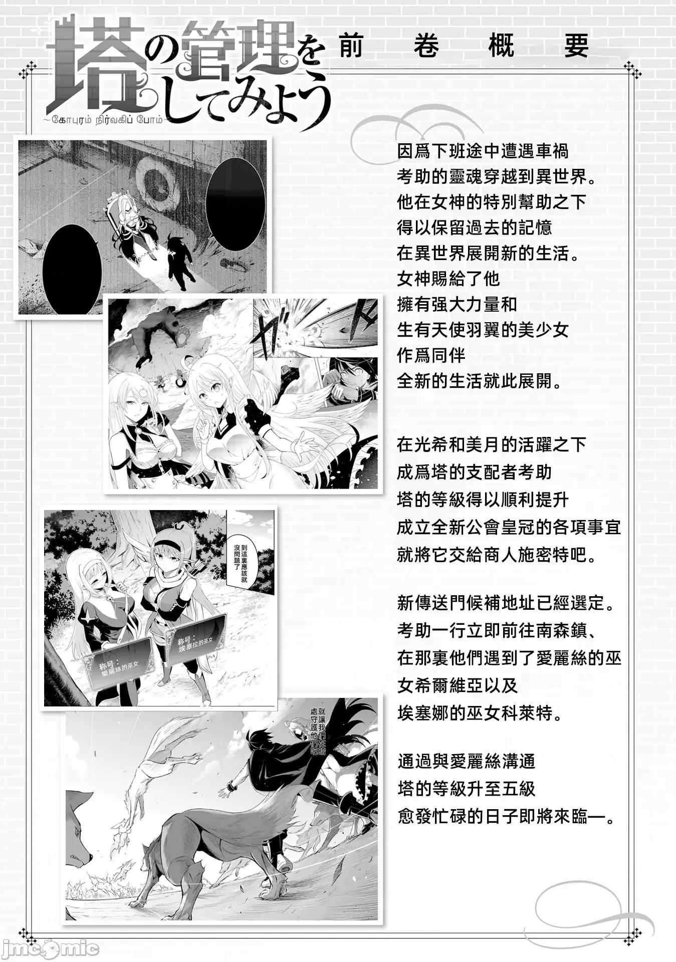 成为塔的管理者吧！ 成爲塔的管理者吧14 第5页