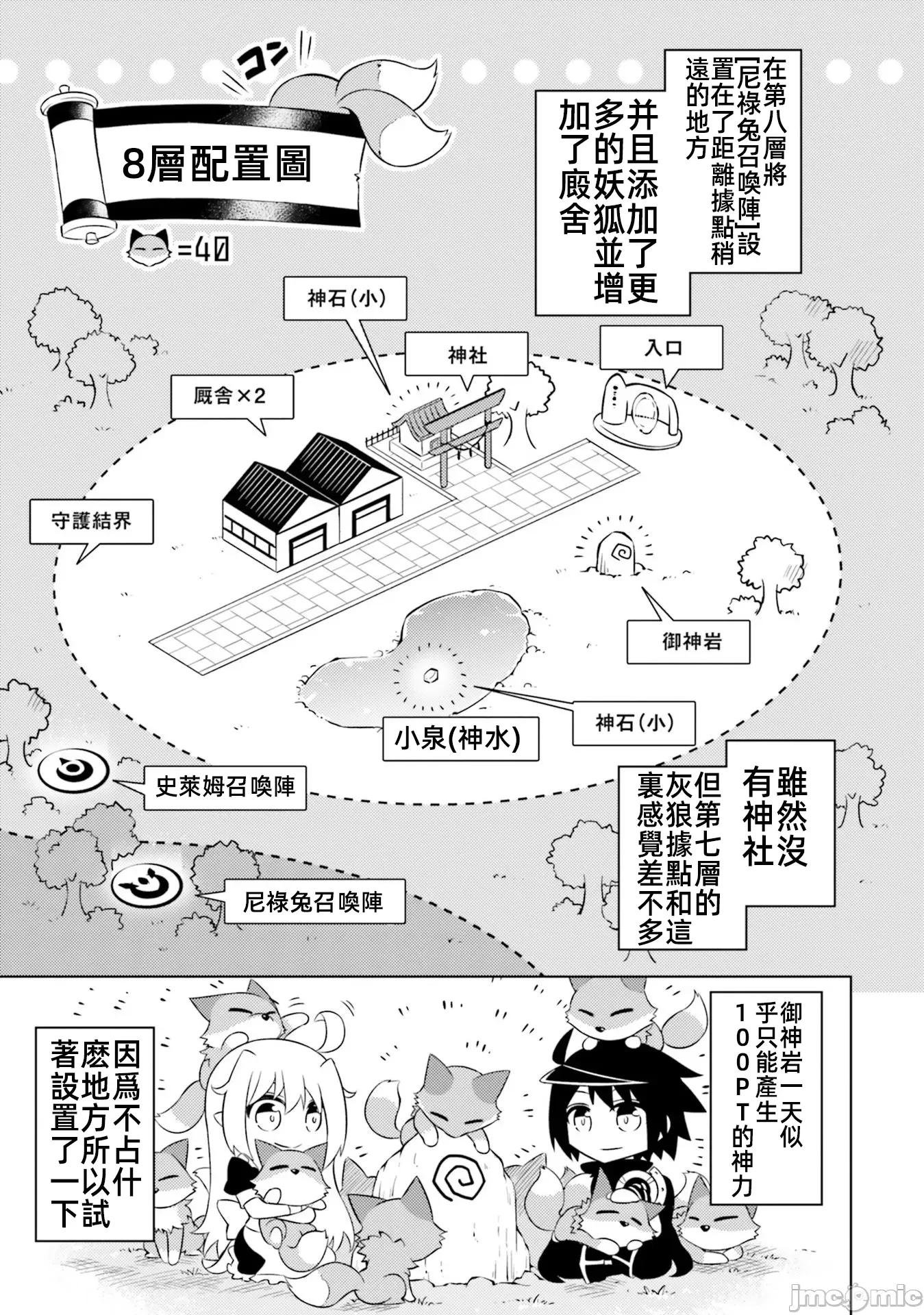 成为塔的管理者吧！ 成爲塔的管理者吧14 第9页
