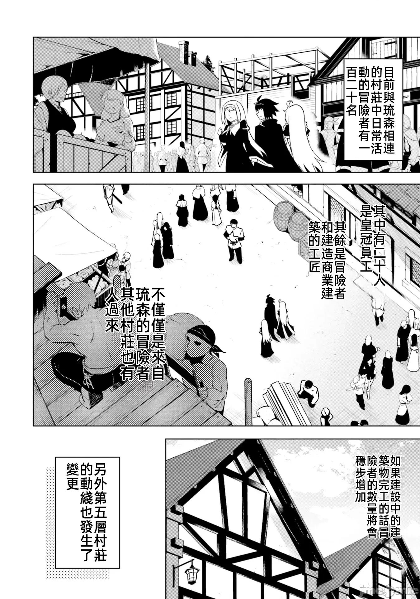 成为塔的管理者吧！ 成爲塔的管理者吧14 第10页