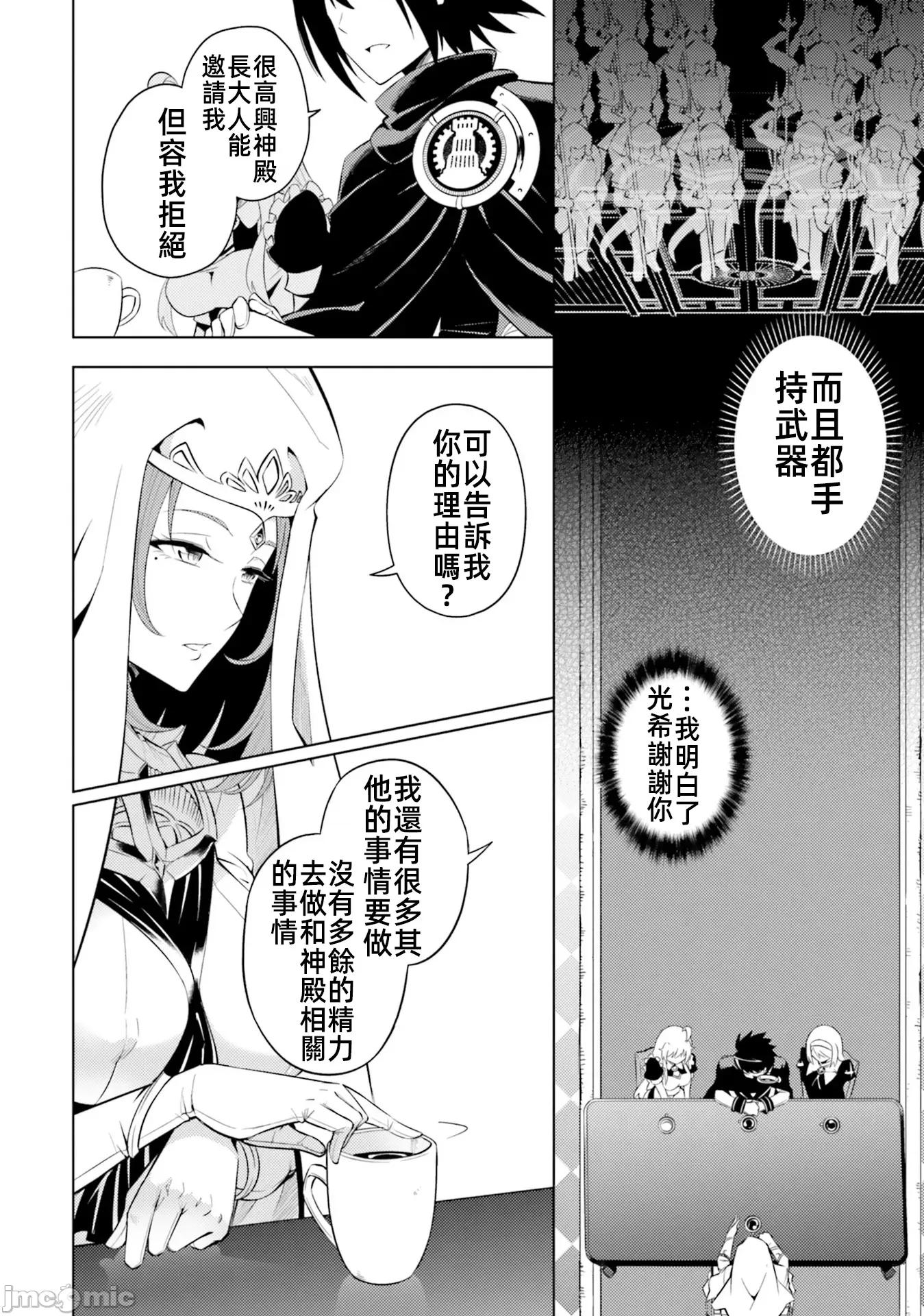 成为塔的管理者吧！ 成爲塔的管理者吧15 第20页