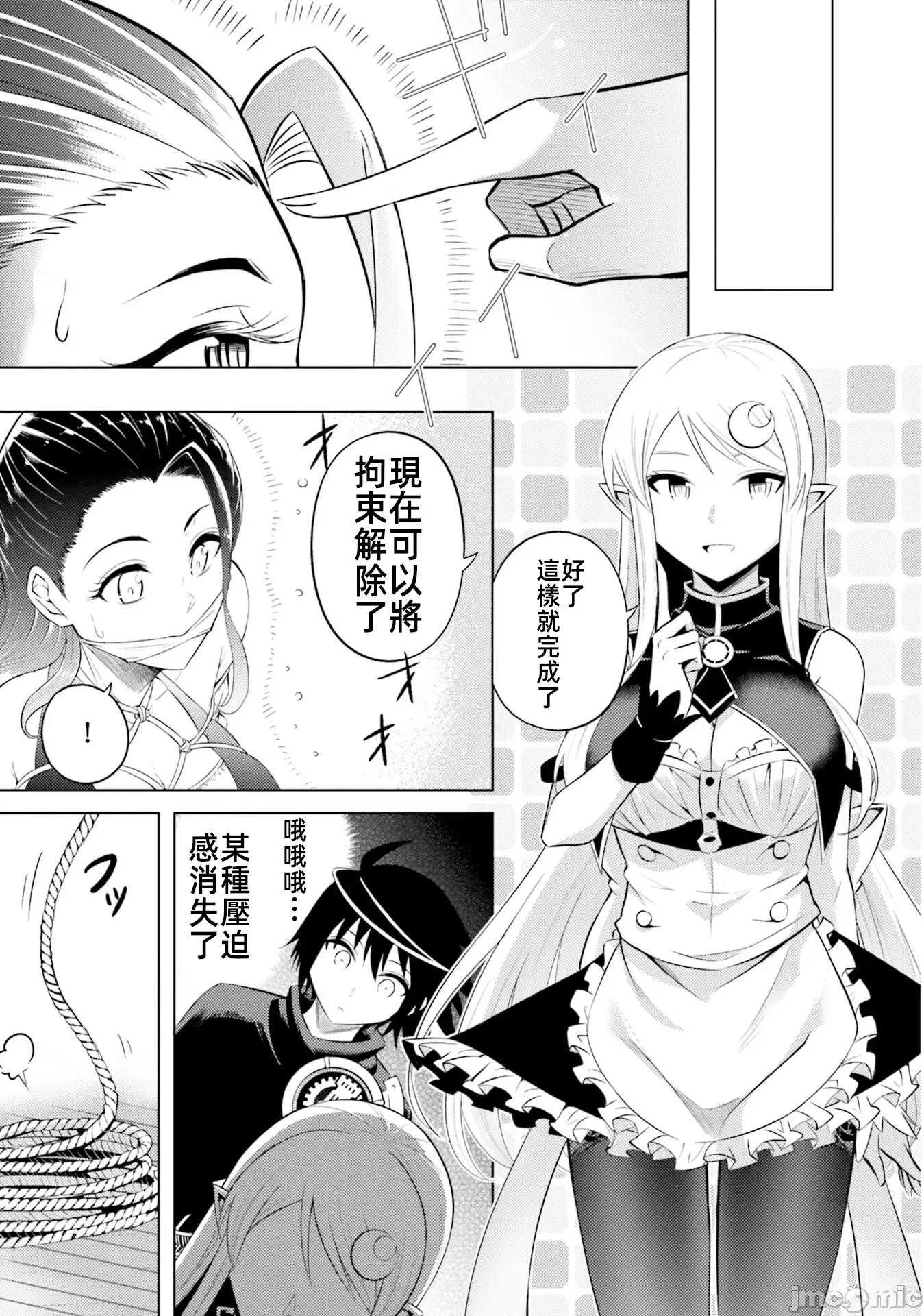 成为塔的管理者吧！ 成爲塔的管理者吧16 第4页