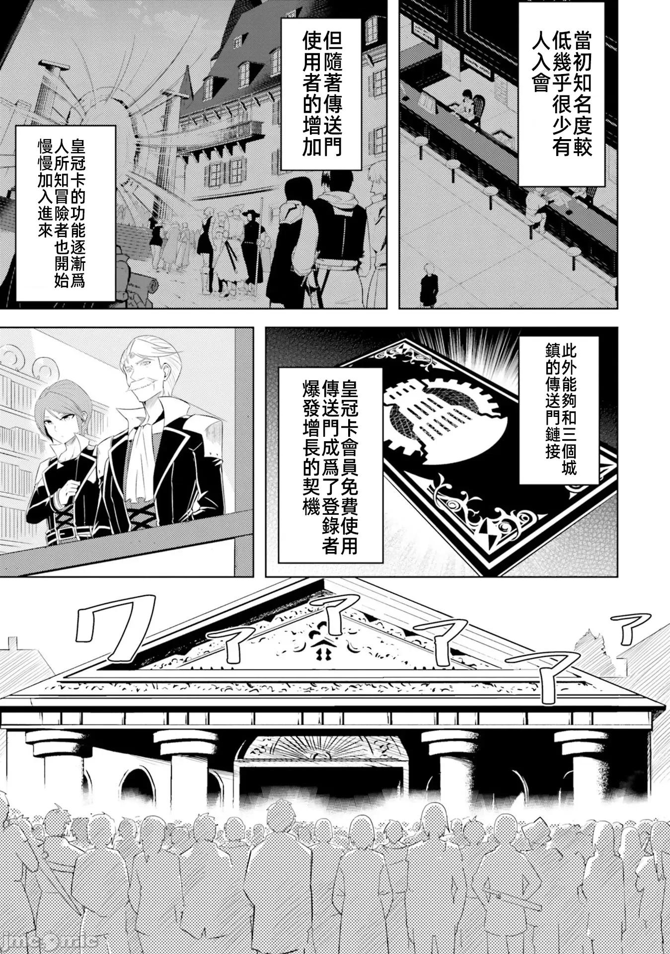 成为塔的管理者吧！ 成爲塔的管理者吧16 第29页