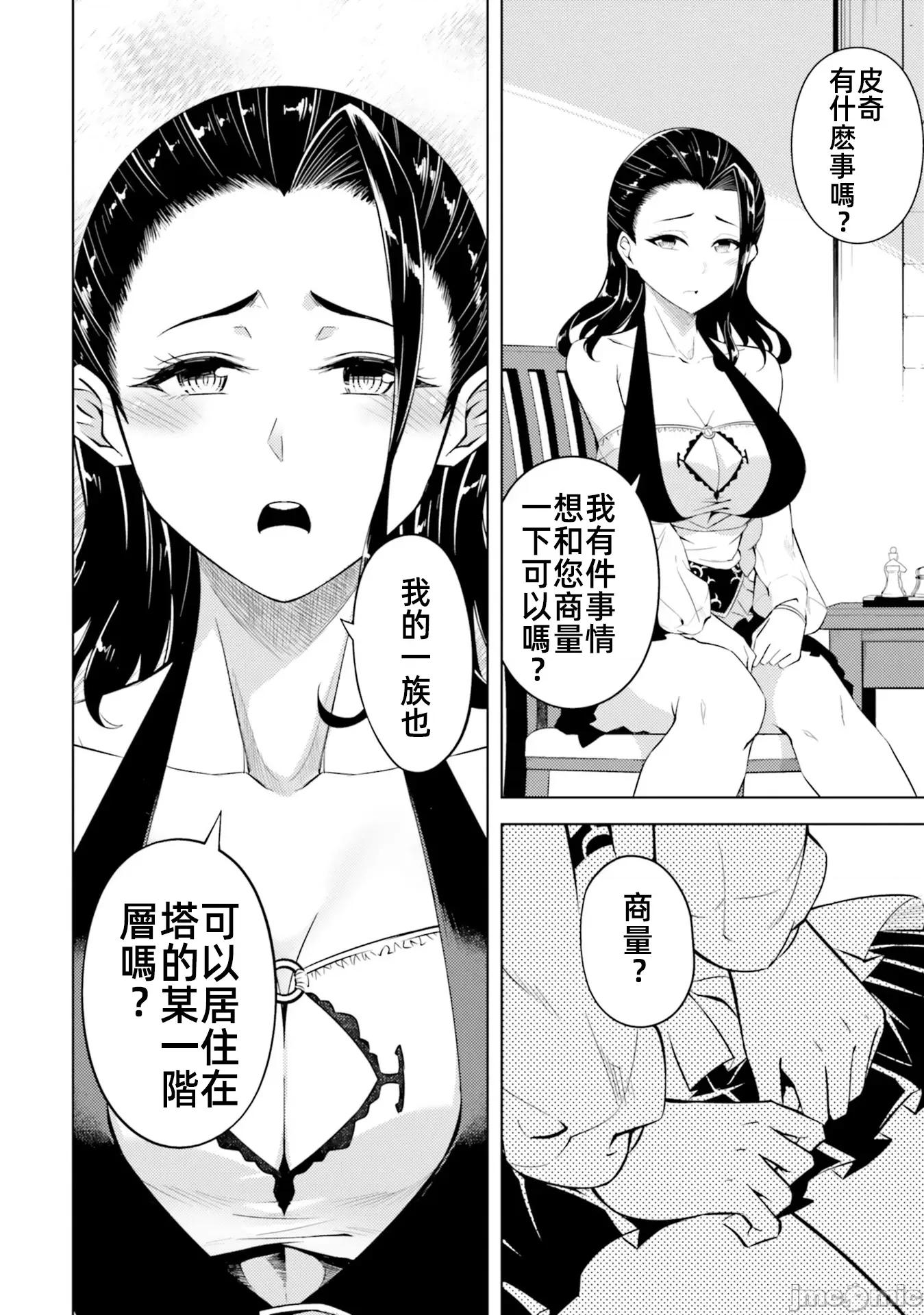 成为塔的管理者吧！ 成爲塔的管理者吧16 第37页