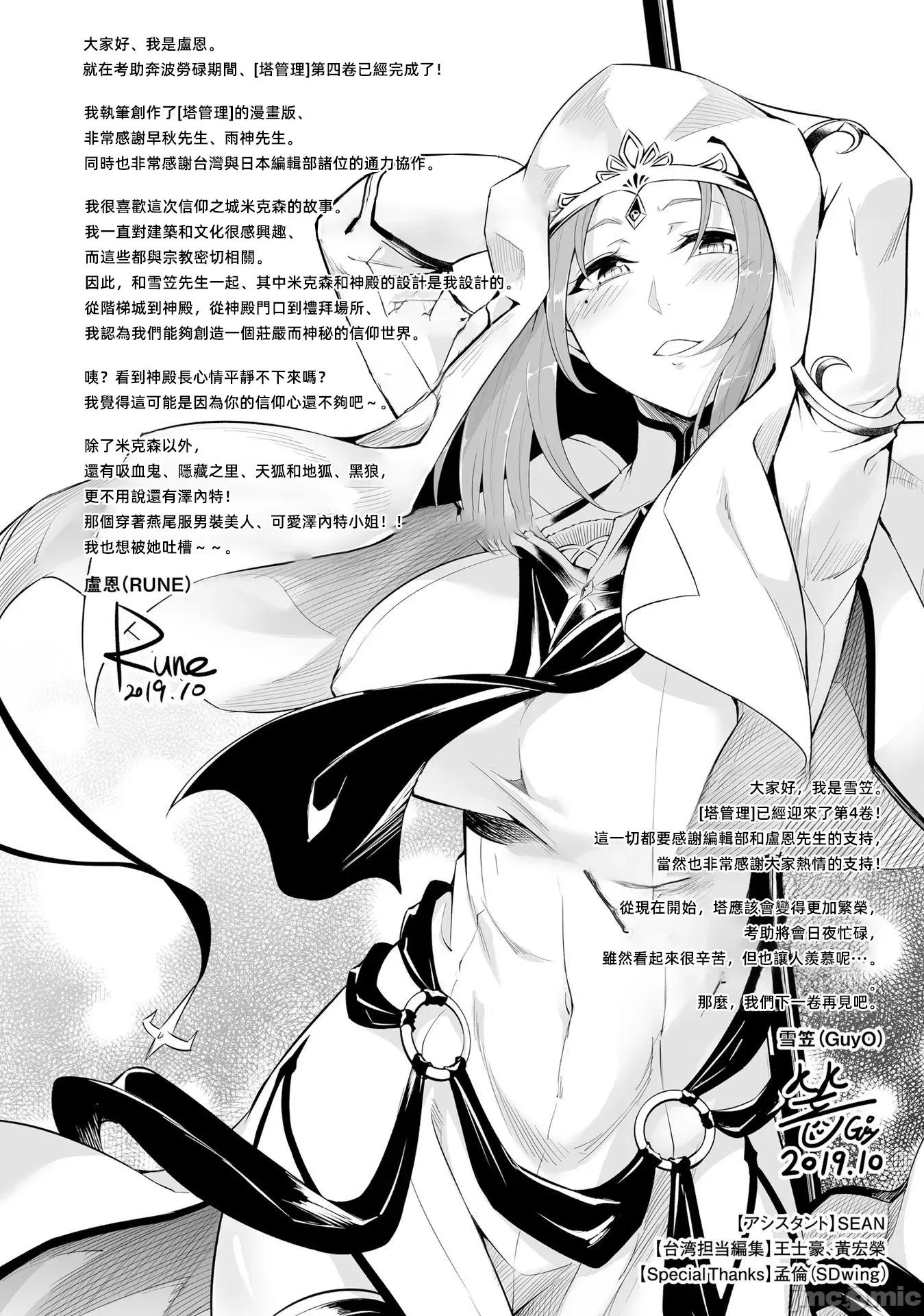 成为塔的管理者吧！ 成爲塔的管理者吧 17 第37页