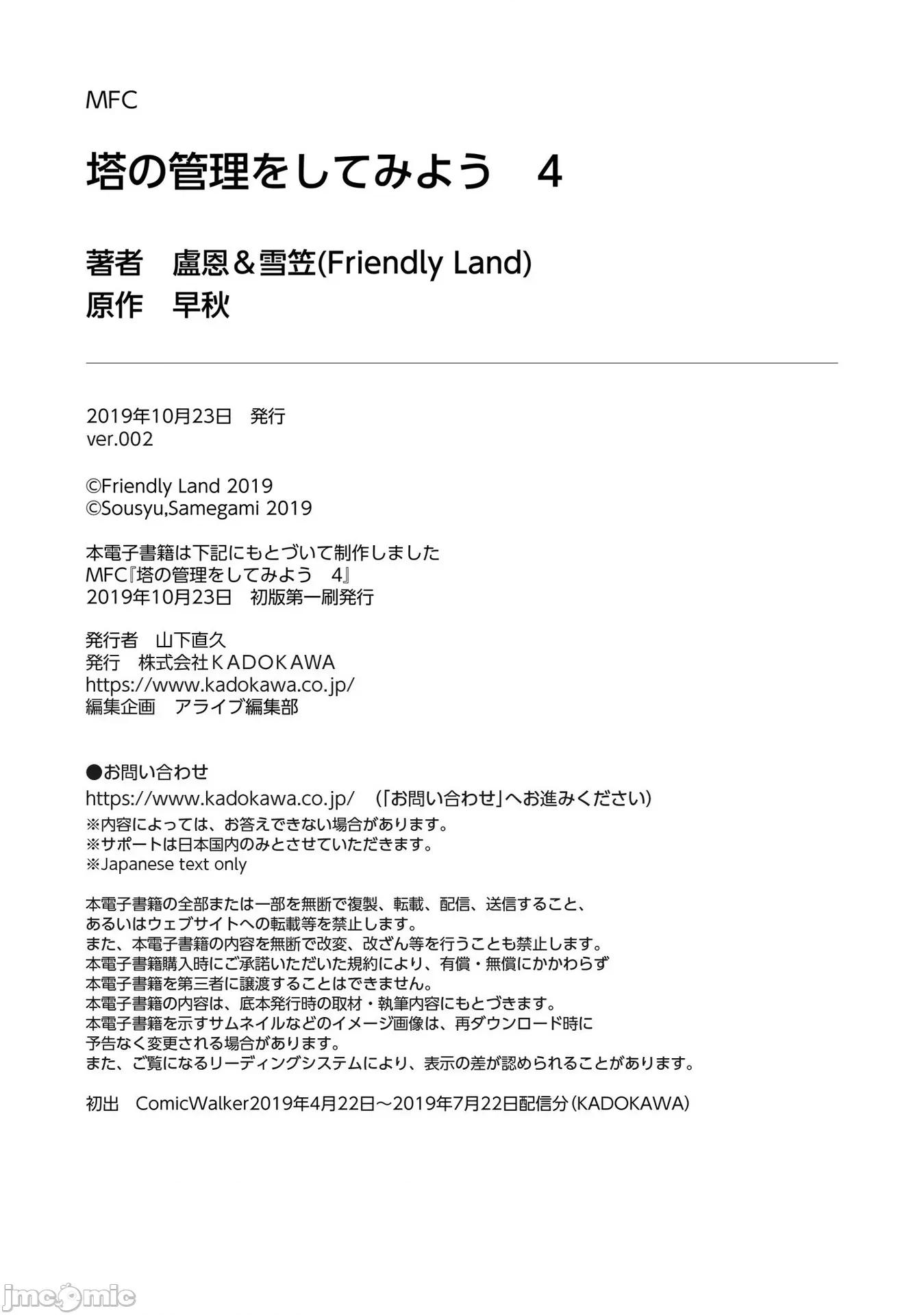 成为塔的管理者吧！ 成爲塔的管理者吧 17 第40页