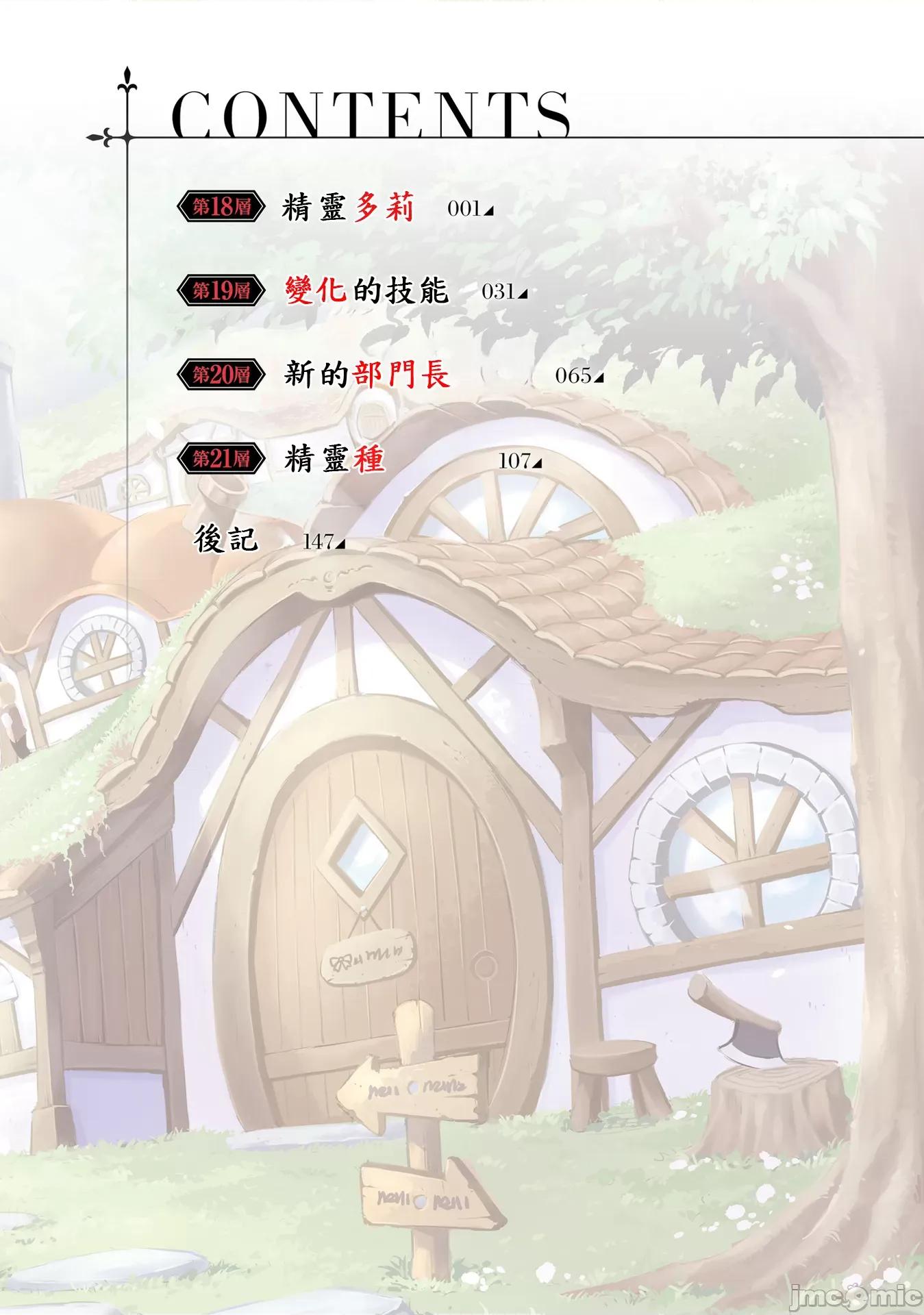成为塔的管理者吧！ 成爲塔的管理者吧18 第4页