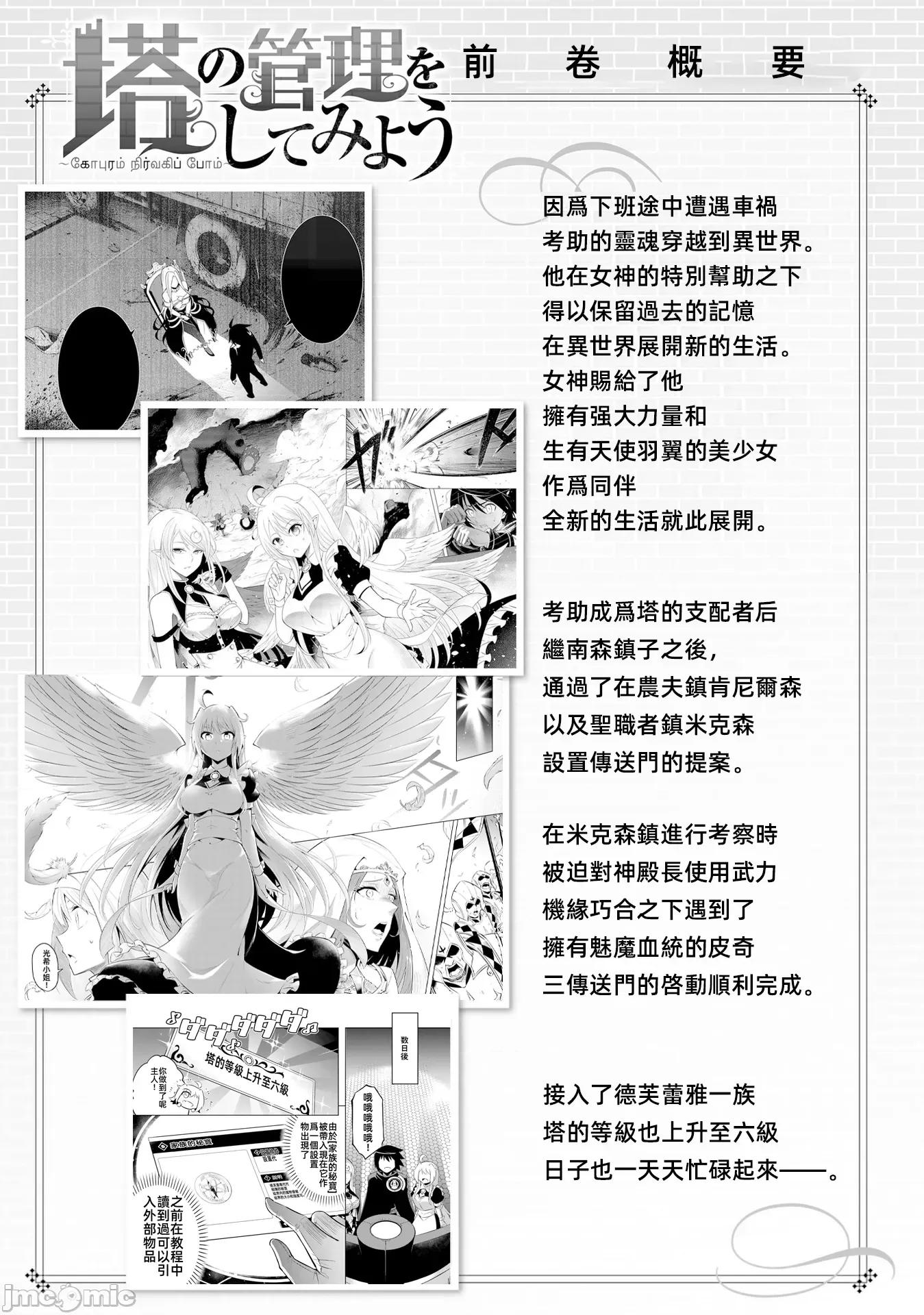 成为塔的管理者吧！ 成爲塔的管理者吧18 第5页