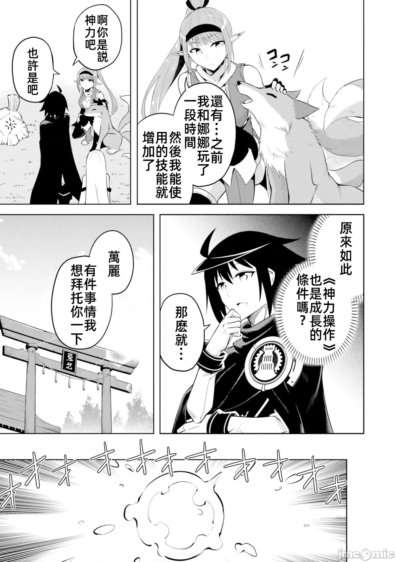 成为塔的管理者吧！ 成爲塔的管理者吧18 第26页