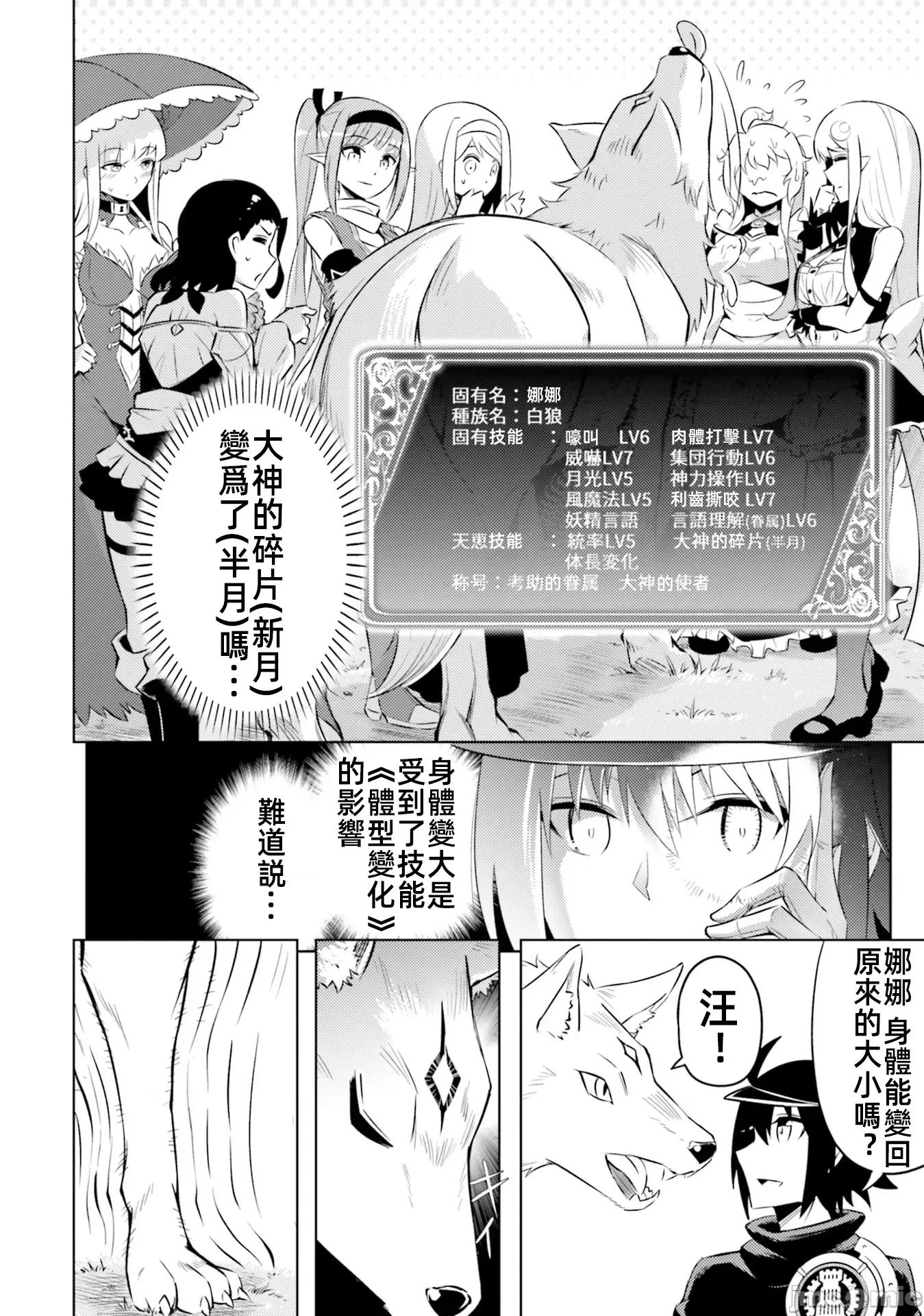 成为塔的管理者吧！ 成爲塔的管理者吧19 第10页