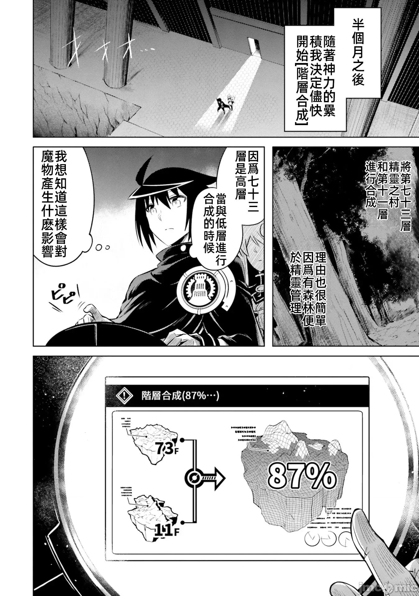 成为塔的管理者吧！ 成爲塔的管理者吧22 第14页