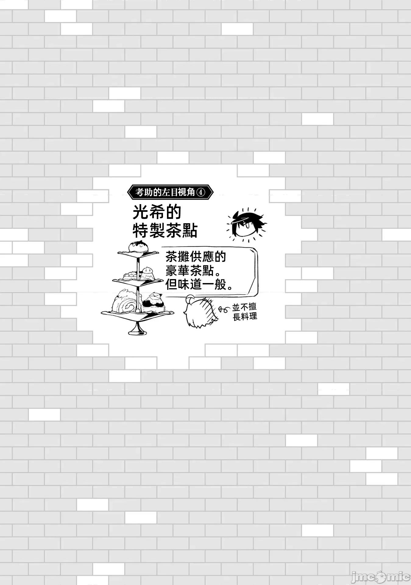 成为塔的管理者吧！ 成爲塔的管理者吧22 第25页