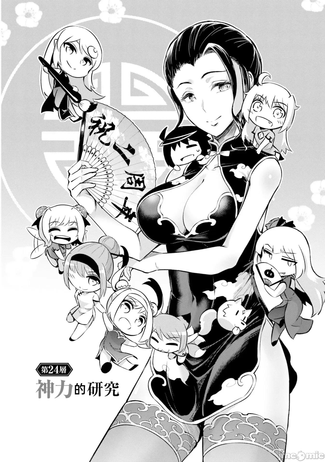 成为塔的管理者吧！ 成爲塔的管理者吧第六卷汉化24 第2页