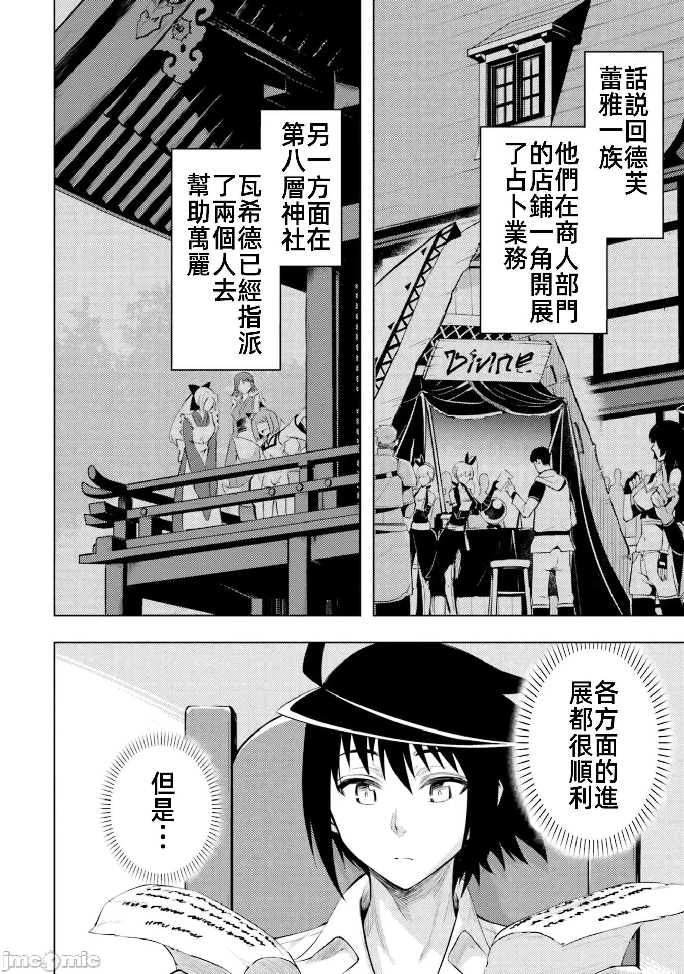 成为塔的管理者吧！ 成爲塔的管理者吧第六卷汉化24 第18页
