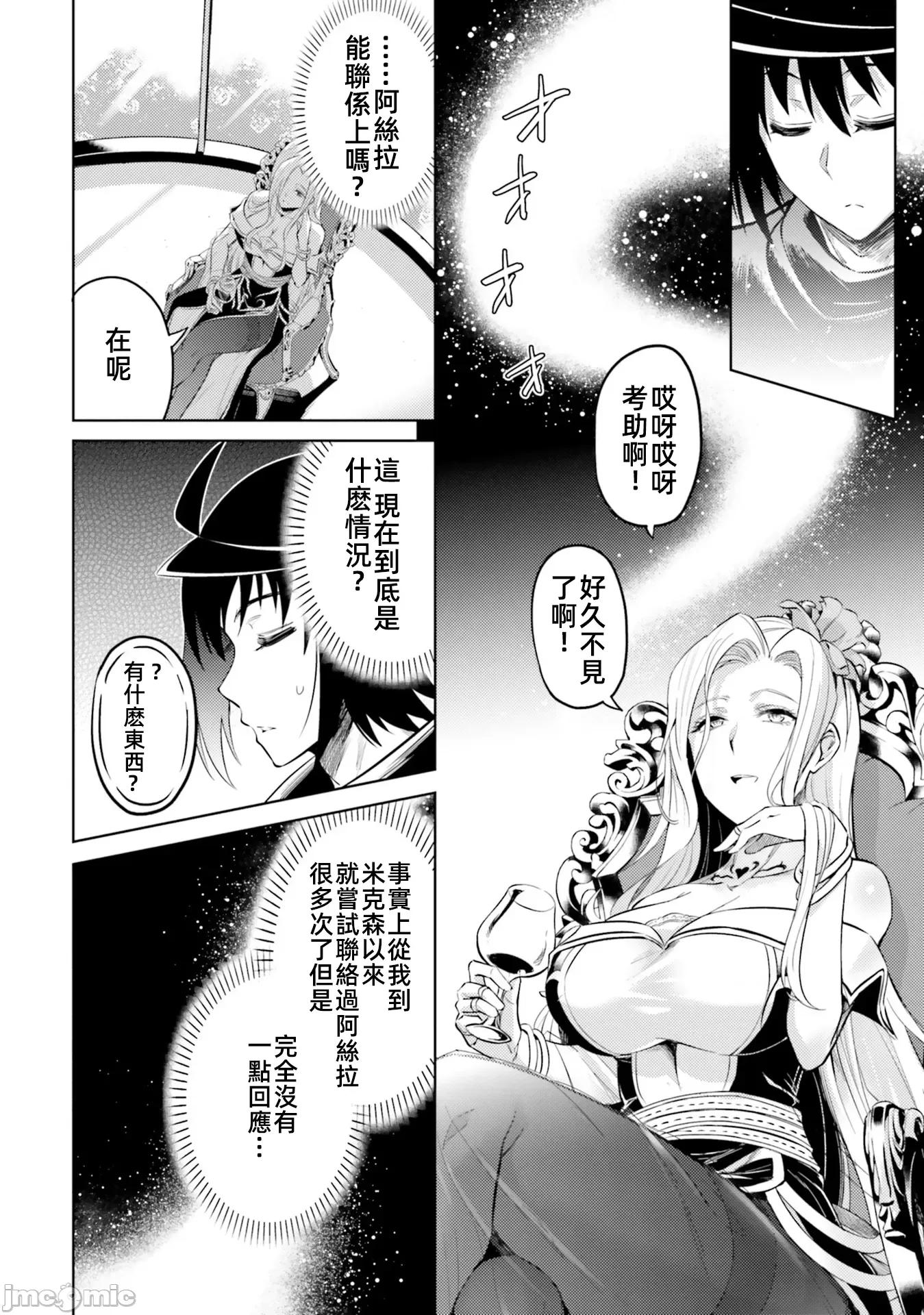 成为塔的管理者吧！ 成爲塔的管理者吧第六卷汉化24 第28页