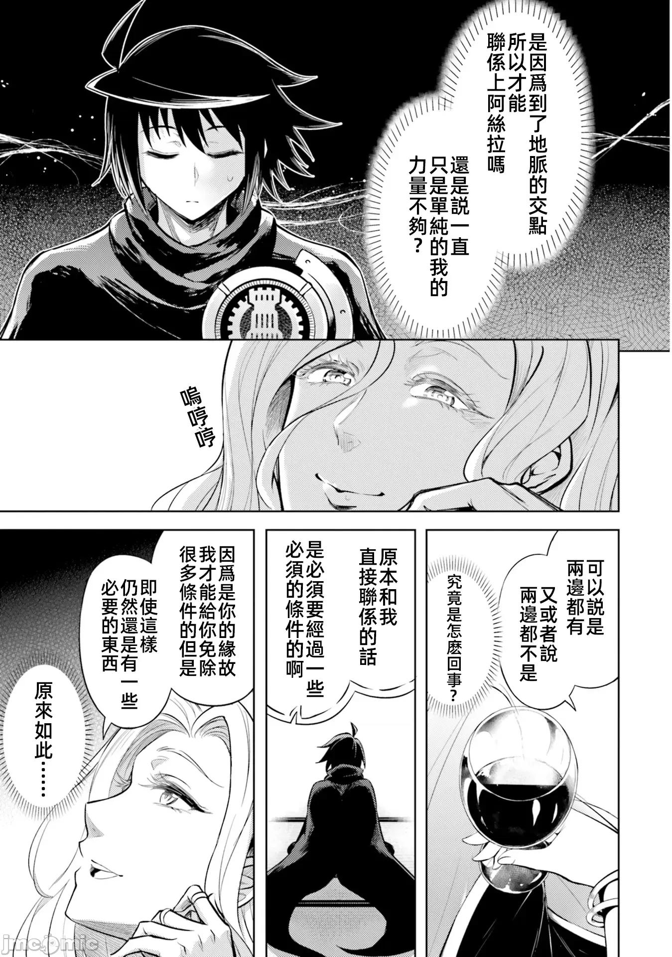 成为塔的管理者吧！ 成爲塔的管理者吧第六卷汉化24 第29页