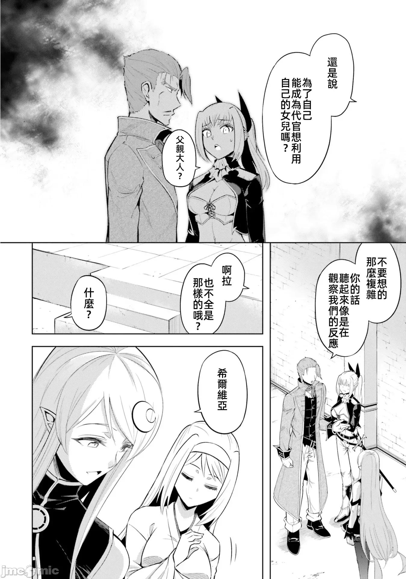 成为塔的管理者吧！ 成爲塔的管理者吧第28汉化 第18页