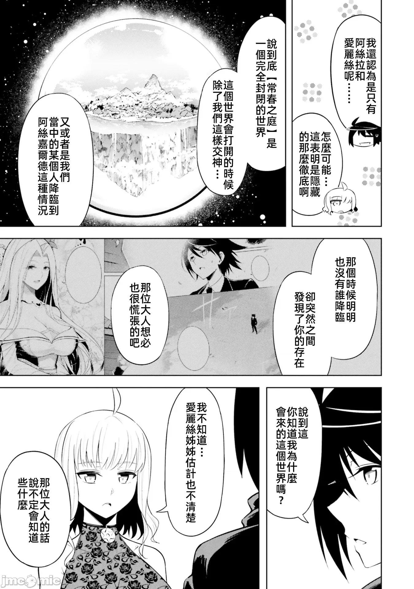 成为塔的管理者吧！ 成爲塔的管理者吧第30+后记汉化.zip 第21页