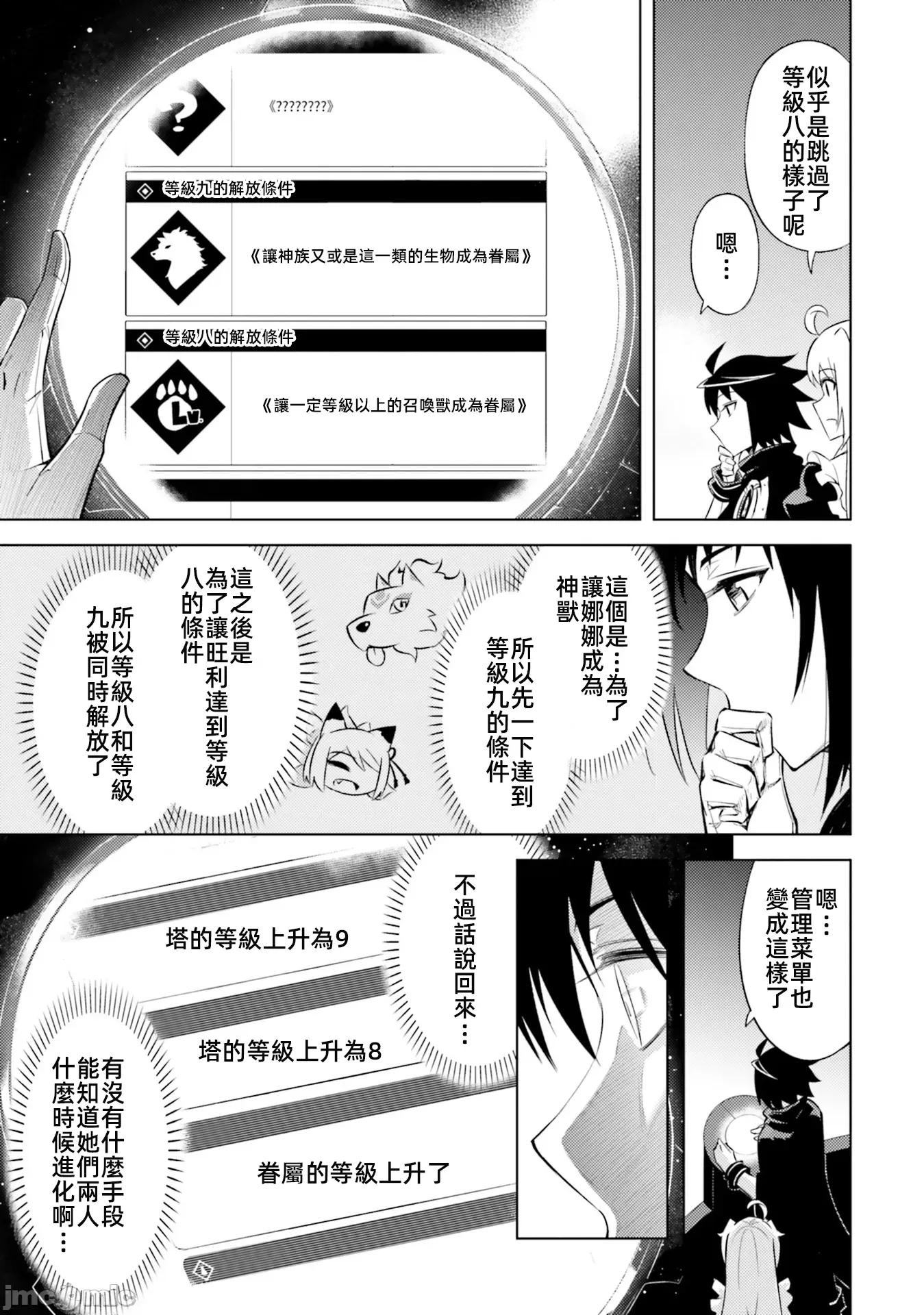成为塔的管理者吧！ 成爲塔的管理者吧第30+后记汉化.zip 第29页