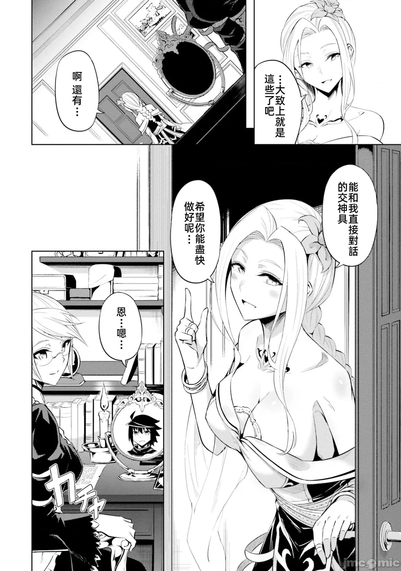 成为塔的管理者吧！ 成爲塔的管理者吧第30+后记汉化.zip 第34页