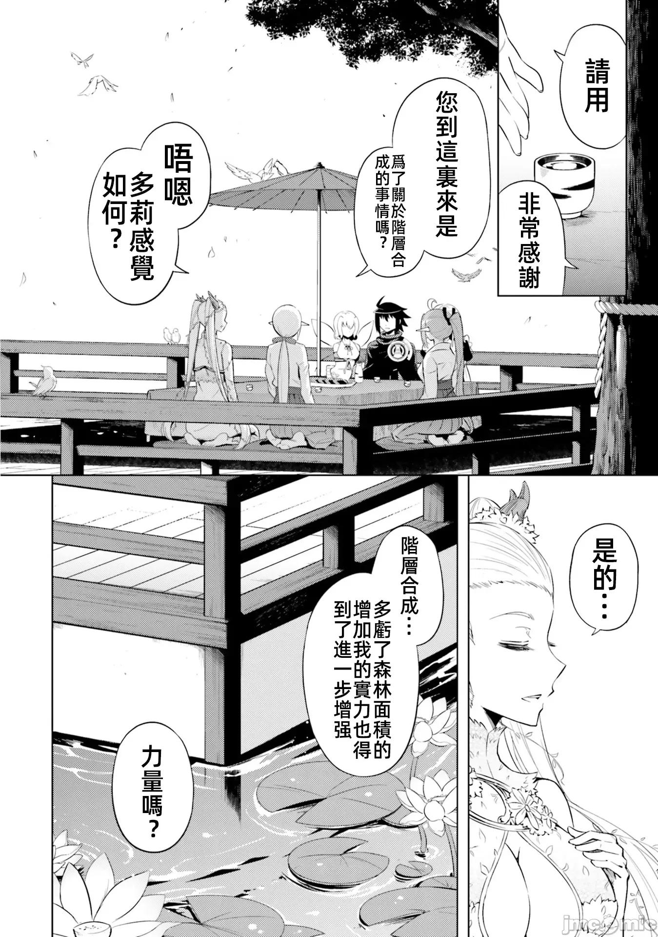 成为塔的管理者吧！ 成爲塔的管理者吧第30+后记汉化.zip 第44页
