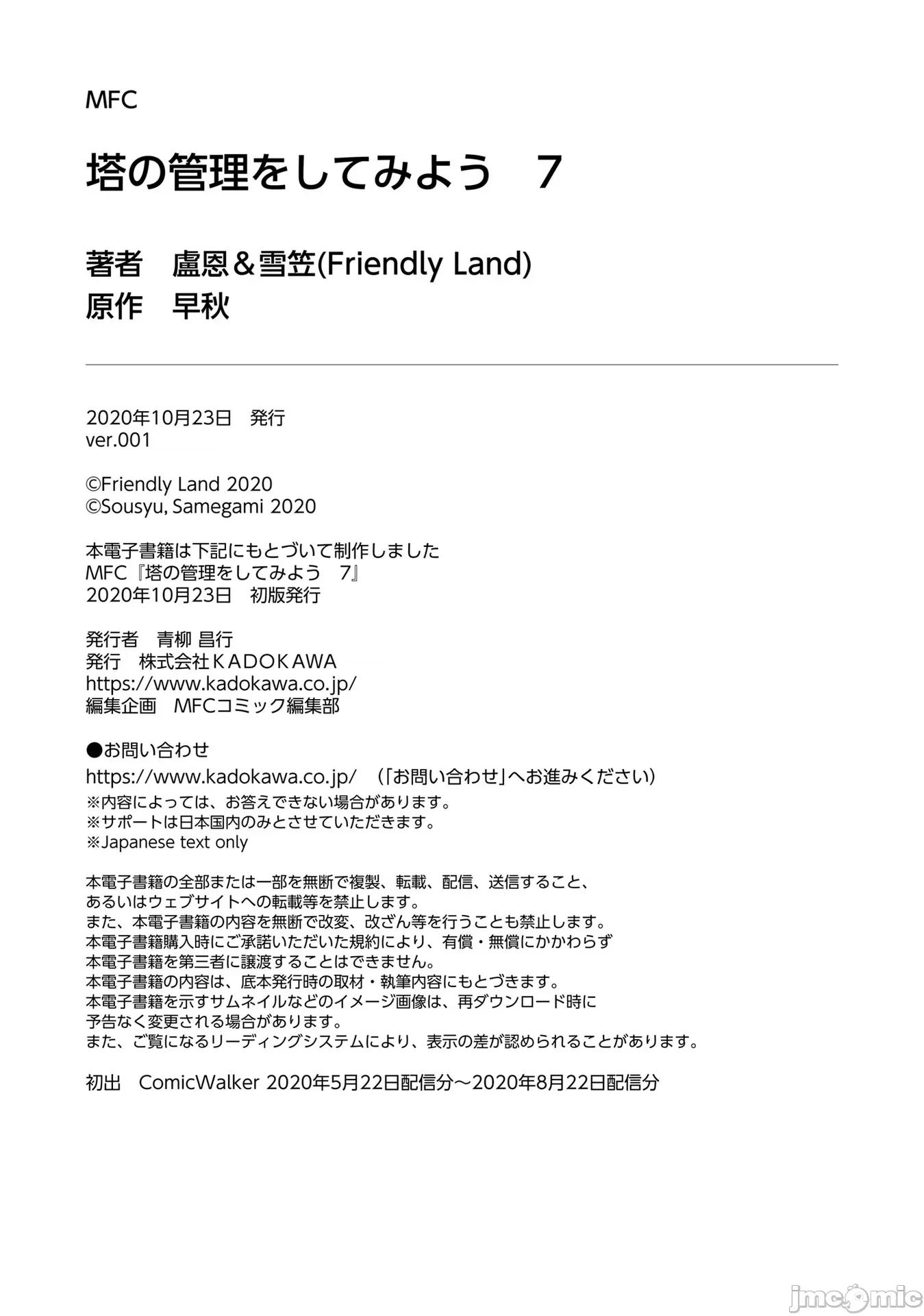 成为塔的管理者吧！ 成爲塔的管理者吧第30+后记汉化.zip 第54页